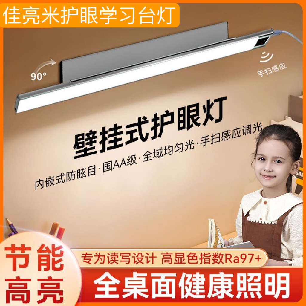 壁挂式台灯带护眼长条学习专用学生宿舍儿童写字书桌吸顶磁吸灯条