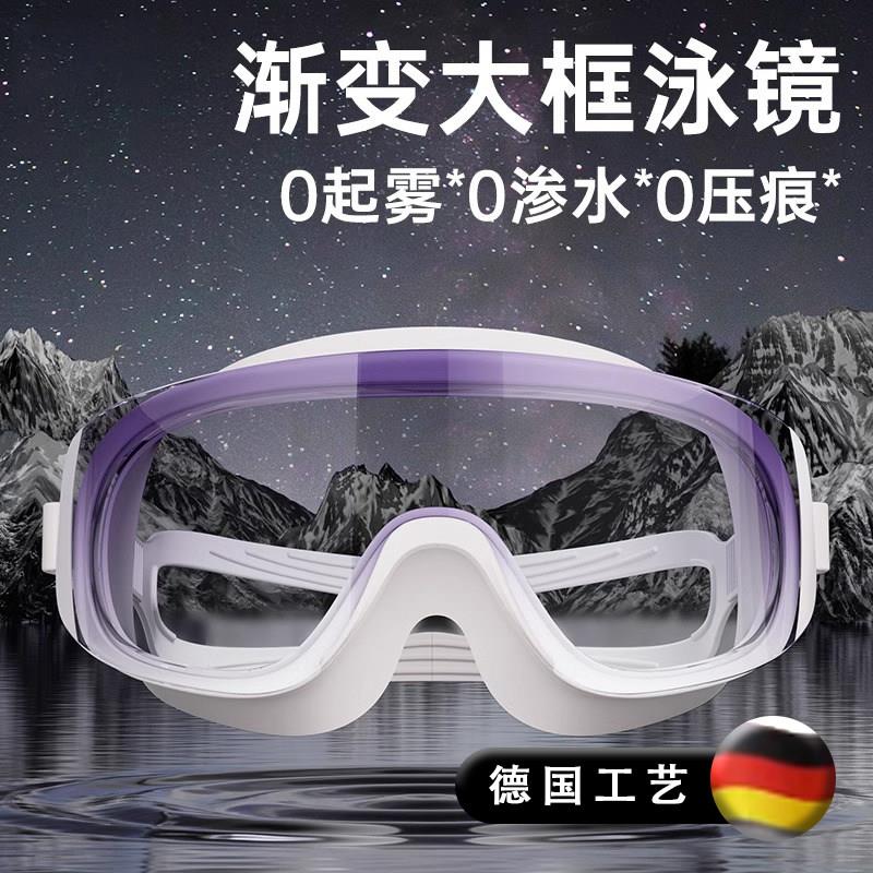 德国泳镜女款高清防雾防水游泳眼镜专业渐层大框竞速比赛装备套装