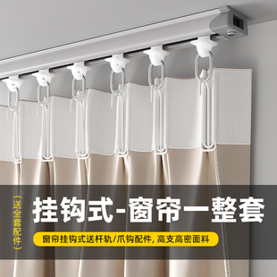 挂钩式轨道窗帘一整套送罗马杆免打孔伸缩杆卧室遮光2025新款秋冬