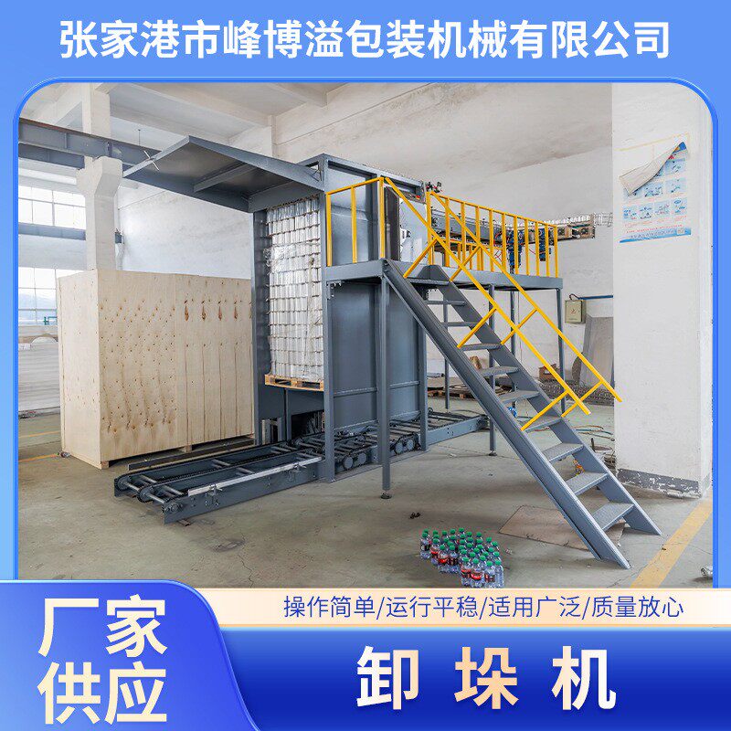 厂家生产全自动易拉罐卸垛机 不锈钢装卸框机马口铁罐磁力卸垛机