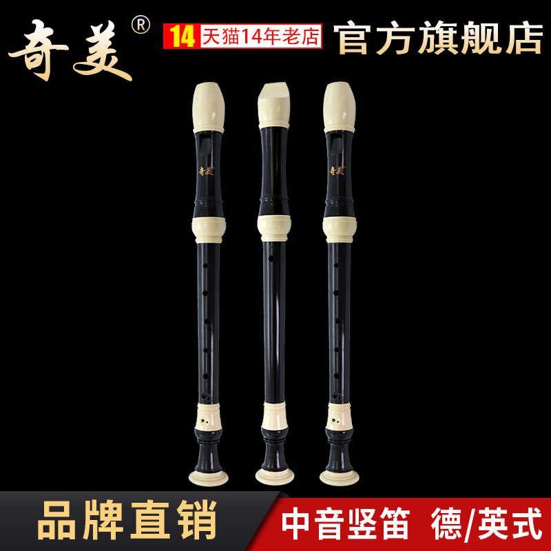 奇美中音竖笛英式八孔F调8孔德式中音23G 23B中小学生巴洛克竖笛