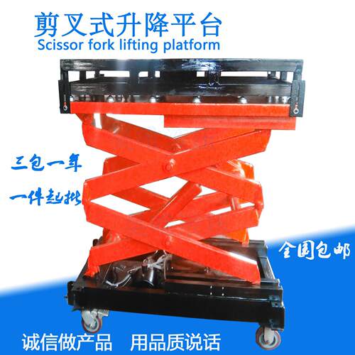 移动式液压平台 液压升降台6米高空作业台 剪叉式电动液压升降机