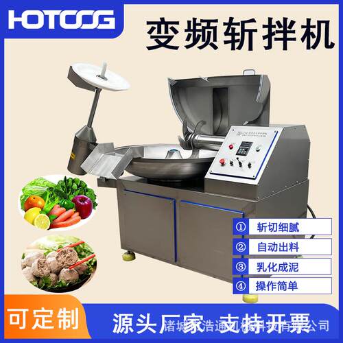 多功能蔬菜馅斩拌机不锈钢肉泥鱼泥乳化斩碎机火腿肠鱼豆腐斩拌机