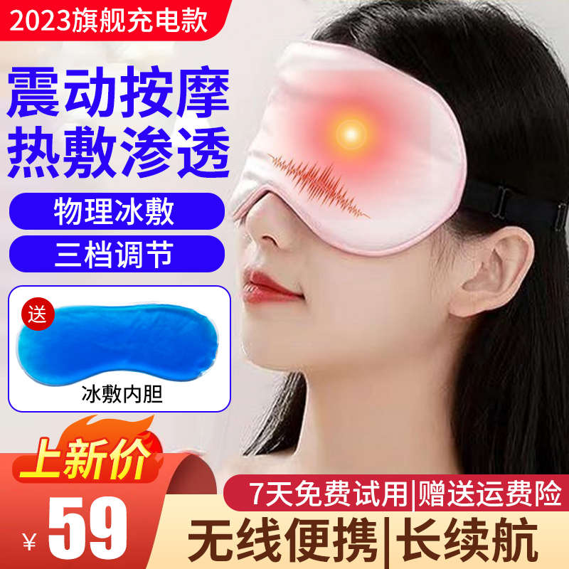 按摩眼罩护眼仪冷热敷遮光眼罩熬夜缓解眼疲劳可拆洗睡眠充电眼罩