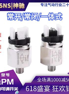 SNS神驰气动 常开常闭型膜片式可调压力开关 QPM11-NO QPM11-NC