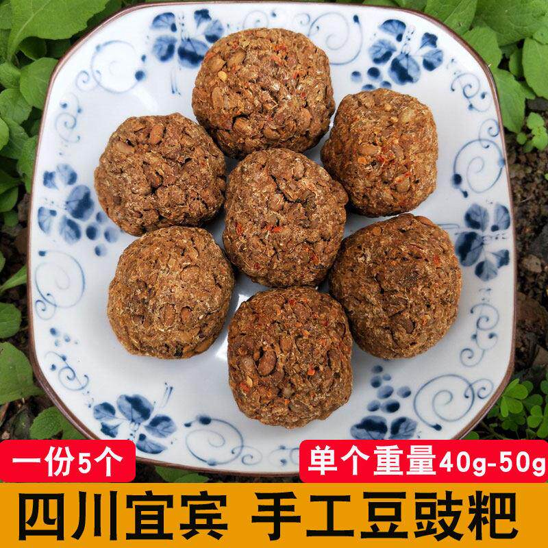 四川特产干豆豉臭豆豉宜宾手工制作臭豆豉粑散装单个40g-50g