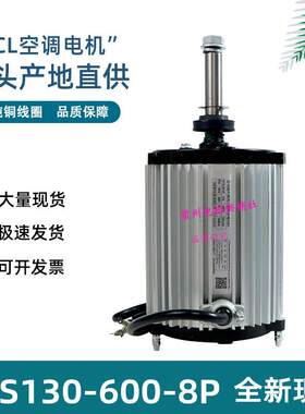 适用用于TCL中央空调室外散热电机YLS130-600-8P YLS-750-6P华信