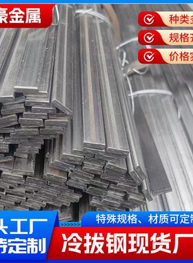 Q235B冷拔扁钢30*20冷拉扁铁50*1040*15光亮扁钢45#扁铁60*15