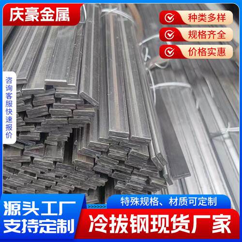 Q235B扁钢冷拔扁铁110*90结构件制造用冷拉光亮扁钢矫直切割定制