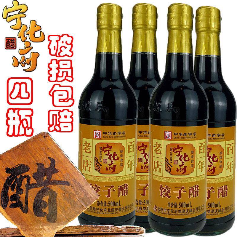 蒜味 宁化府饺子醋500ml蘸料醋 5度酿造食醋山西特产凉拌醋