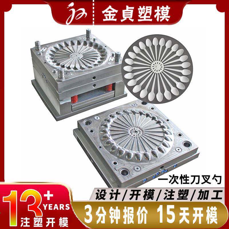厂家定制开模具PLA塑胶一次性刀叉勺模具制作透明塑料模加工设计
