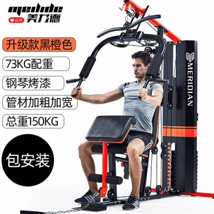 组合综合训练器大型组合健身器材多 高档美力德M5健身器材家用套装