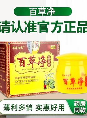 本家百草净止痒膏草抑菌ZMP皮肤瘙痒止专痒王软膏康老医全身本百