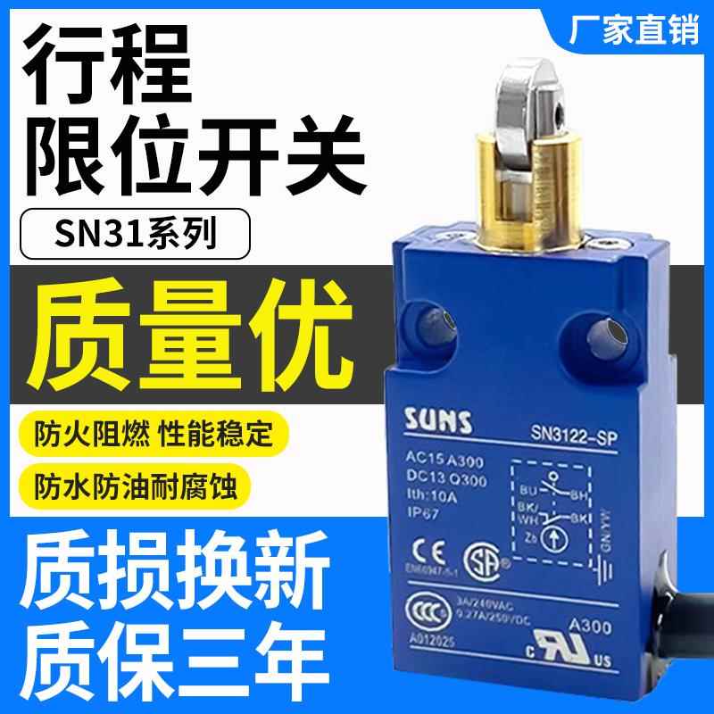 替代三实防水限位行程开关SN3101 SN3112-SP SN3111-SP SN3122-L