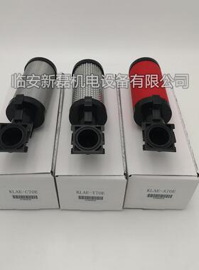 替代科林爱尔精密过滤器滤芯KLAET-CA7EKLKLAE-C70AE-70EKL0E-A70