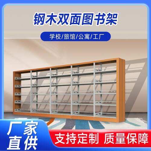 钢木图书架图书馆学校六层双面书架木纹转印图书架子书柜