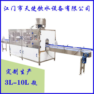 机 全自动饮用水灌装 3L4L10L容量瓶三合一灌装 机纯净水罐装 生产线