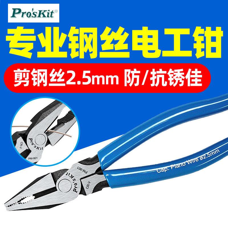 钢丝钳PM-01-C克钢0PM-901-C老虎钳8寸9力寸偏芯省电工钳PM-93-9C