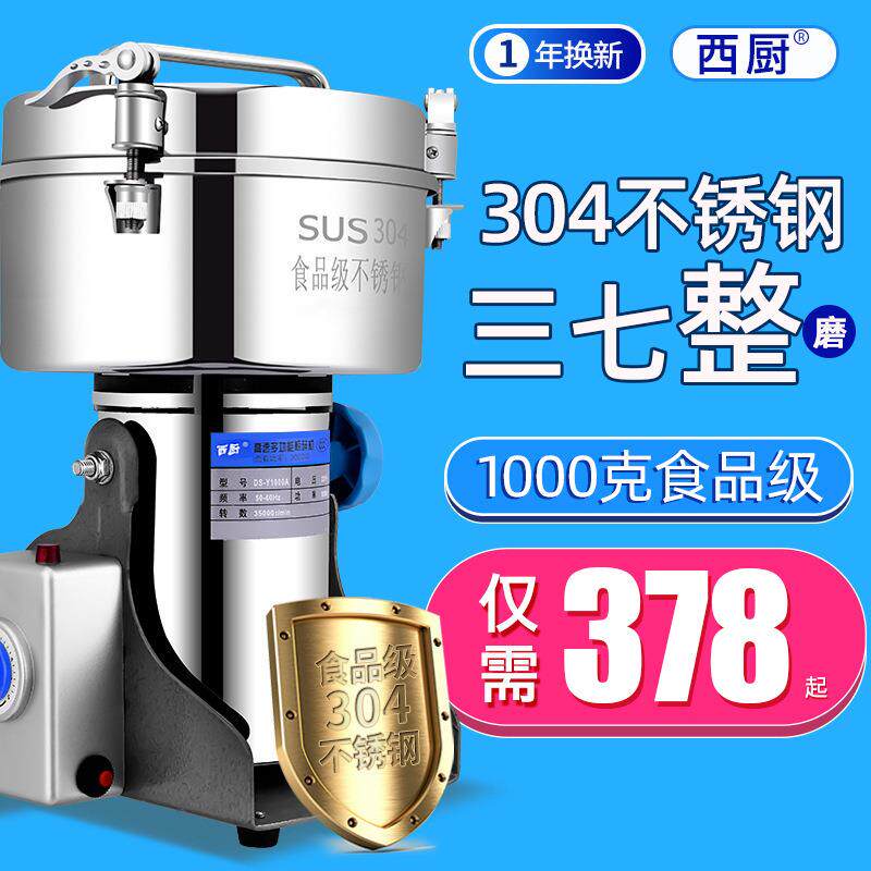 西厨1000克商用中药粉碎机家用电动三七磨粉机超细打粉机研磨机