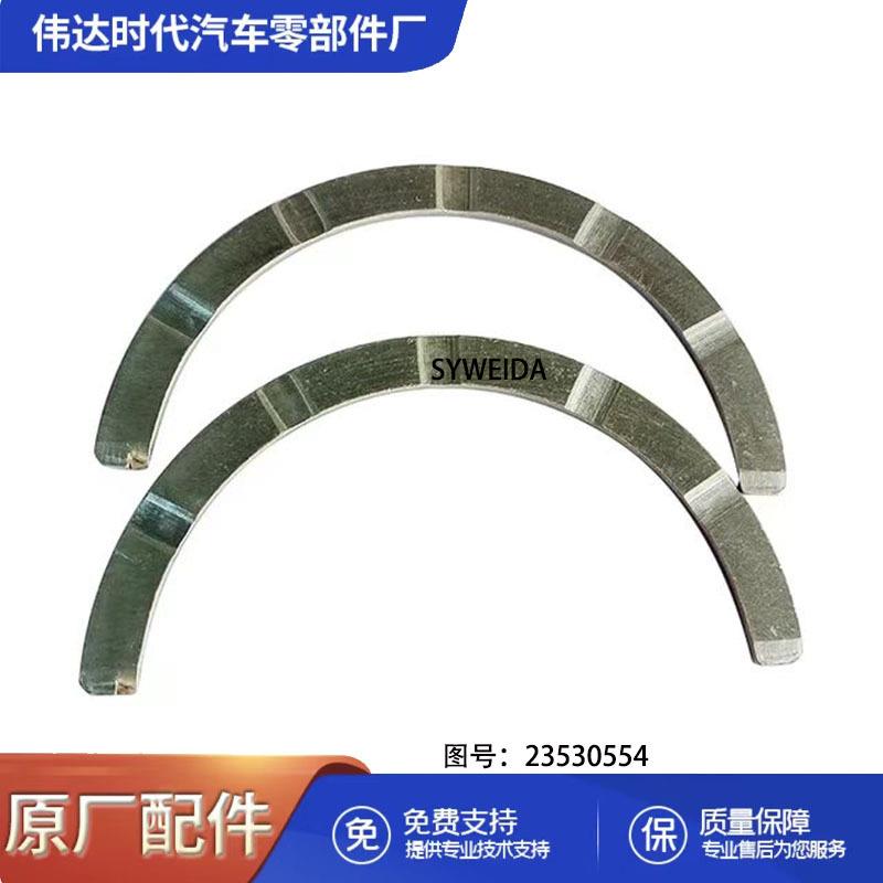 底特律柴油机系列60 12.7L 14L止推垫圈23530554 23530555 235336