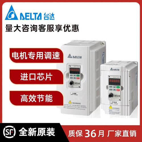台达变频器VFD015M43B/007/022/037/055/075M43A/B全新三相变频器