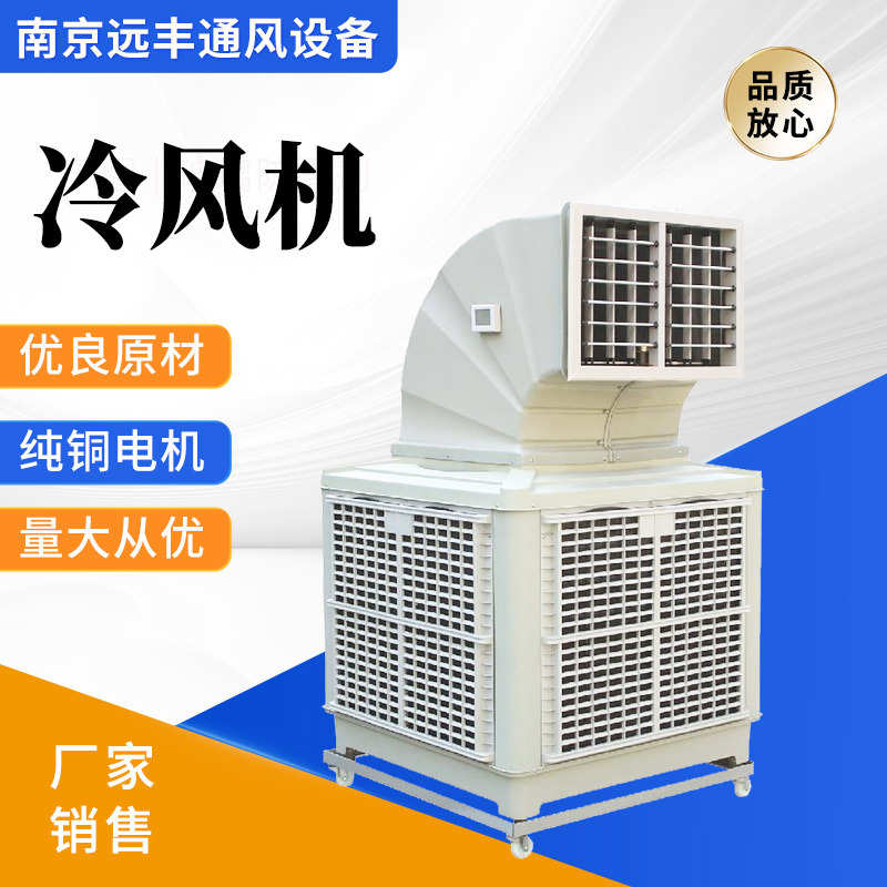 工业冷风机水空调低噪大型制冷空调扇养殖场水冷空调厂房环保空调