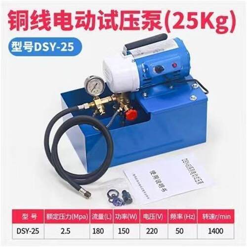DSY25自动管道打压手提式检漏电动试压泵PPR地暖水管压机DSY60【1