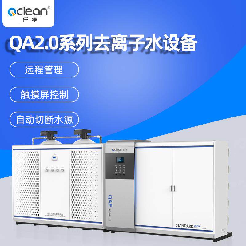去离子水设备EDI去离子水机出水量2000-5000L/HEDI高纯度水机