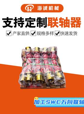 接加工无品牌/作直径SWC58-650法兰连十字包万万向联轴器制传动轴