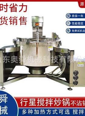 200L燃气行星搅拌炒锅 可倾式咖喱酱炒酱机 笋丝预制菜炒菜机厂家
