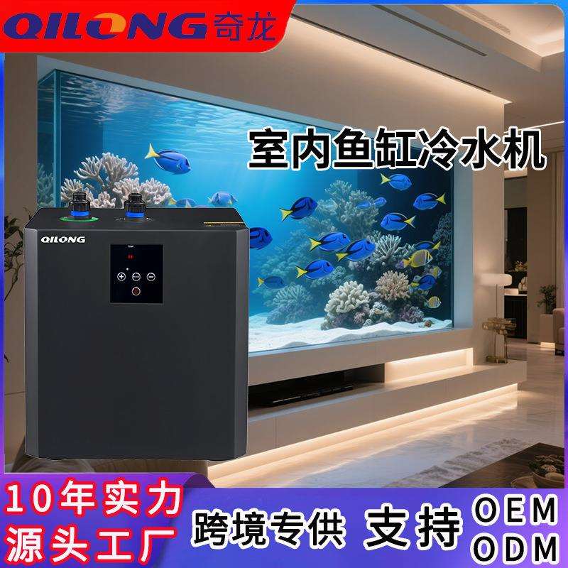 家用冷水机小型静音室内外锦鲤鱼池冷水机饭店酒店鱼缸海鲜制冷机