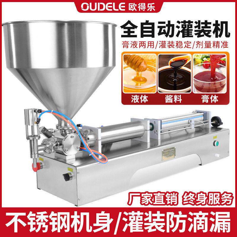 气动液体灌装机膏体灌装机全自动白酒酱料牙膏蜂蜜小型定量分装机