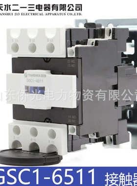 厂家直销天水二一三GSC1-6511 CJX4-D-6511 5011 4011 AC220V交流