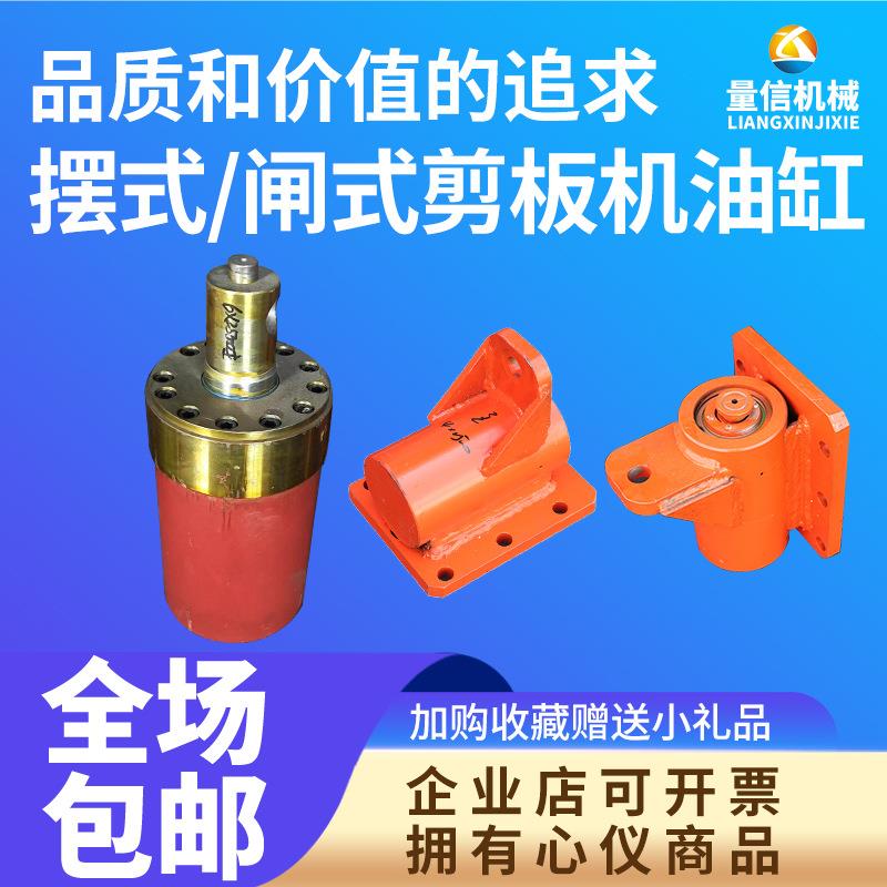华亿裕华QC12Y摆式剪板机油缸 东海航天华夏长江剪板机液压缸厂