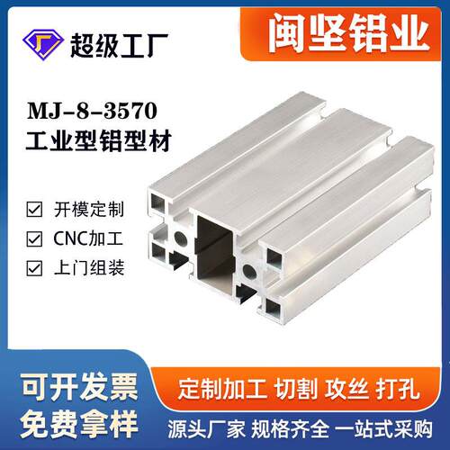 工业铝型材厂家现货3570国标铝合金型材35*70流水线型材