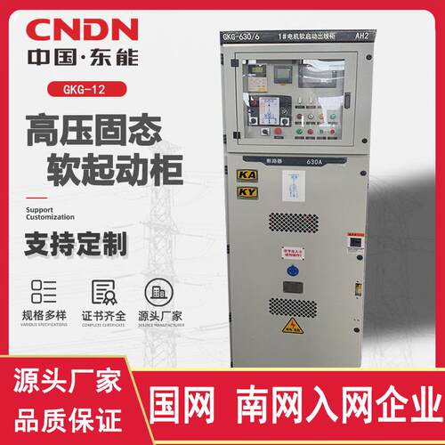 供应高压开关柜3kv6kv10kv高压固态软启动柜630kw高压启动柜