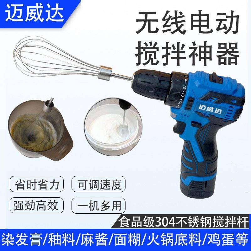 充电美发染膏电动搅拌器打搅团卸芝麻酱神器打蛋器莲子粥搅拌神器