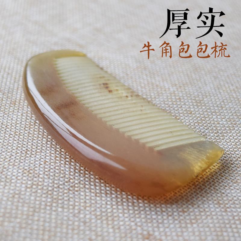 天然正品黄牛角梳子白牦牛角加厚可携式专用女梳密齿按摩梳刻字长