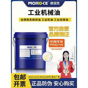 18L 20机械油润滑油 摩润克15号32机油L AN68N30全损耗系统用油46