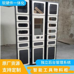 智能工具柜仓库备品备件自助领用系统RFID医院耗材物料分发柜厂家