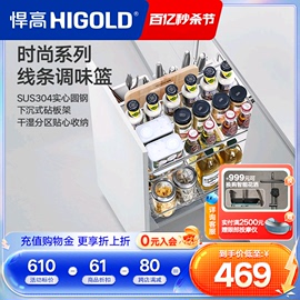 HIGOLD/悍高 时尚调味品拉篮实心线条304不锈钢厨房橱柜拉篮阻尼