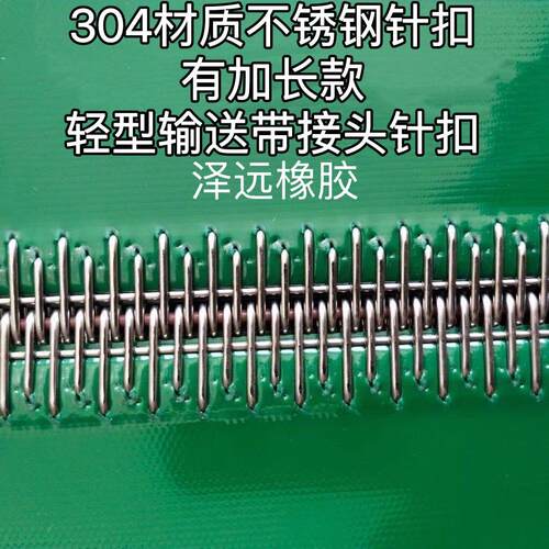 304不锈钢针扣狼牙扣轻型输送带接头皮带扣有加长款1号2号3号针扣