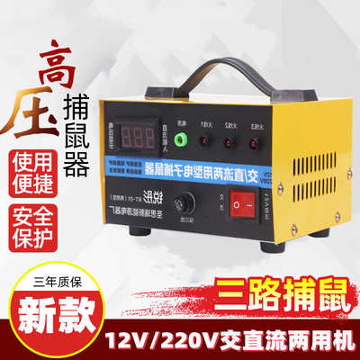 锐彤12V220V交直流两用型家用高压电子灭鼠捕鼠器电猫抓老鼠神器