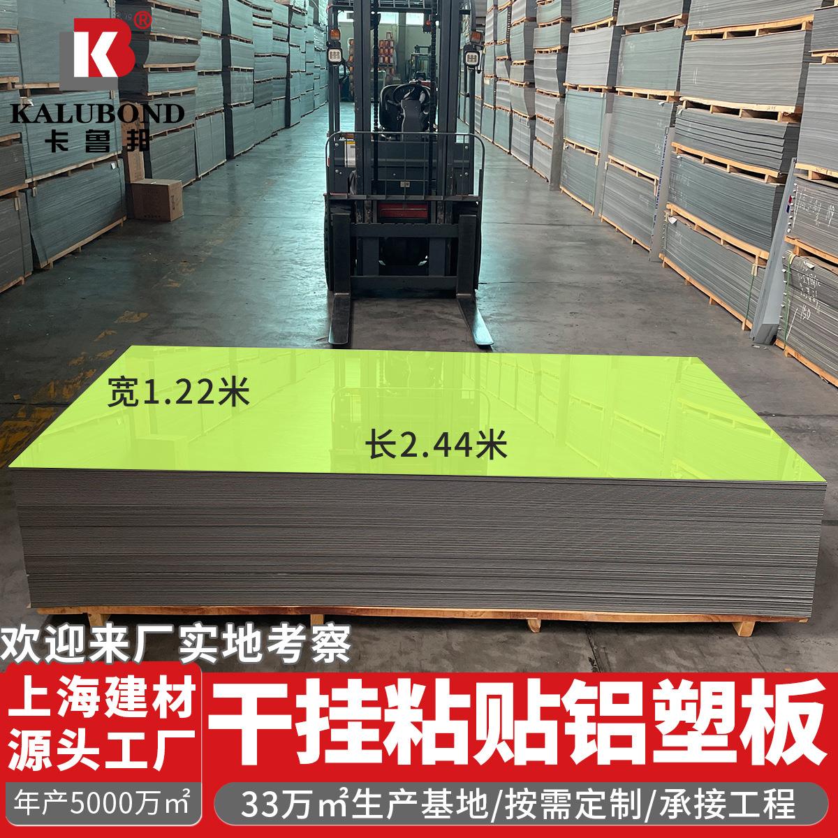 上海卡鲁邦铝塑板板材4mm墙面干挂粘贴广告门头防水墙板整张