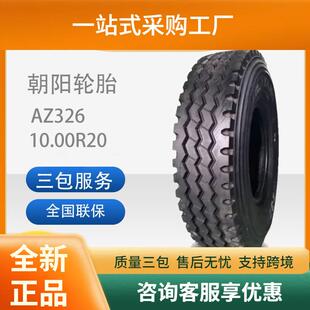 18PR客车运输平板车商用车货车载重有内胎成套轮胎 朝阳10.00R20