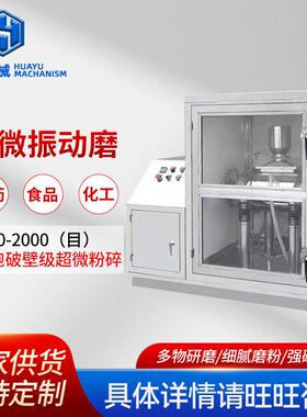 厂家供应超微振动磨细粉机超细粉碎机打碎机超微震动磨粉碎机器