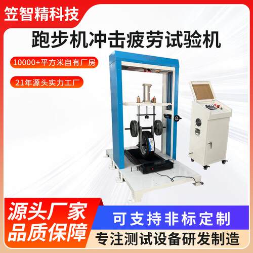 跑步机击冲命测机试机动态寿疲劳试验健身器材测试器LZJ-YD-8全自
