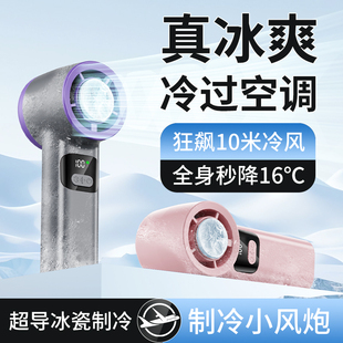 2025高速制冷冰敷风扇USB充电户外便携手持100档强劲风力涡轮风扇