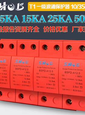 浪涌保护器T1防雷保护器12.5KA25KA50KA一级浪涌4P避雷器一级电涌