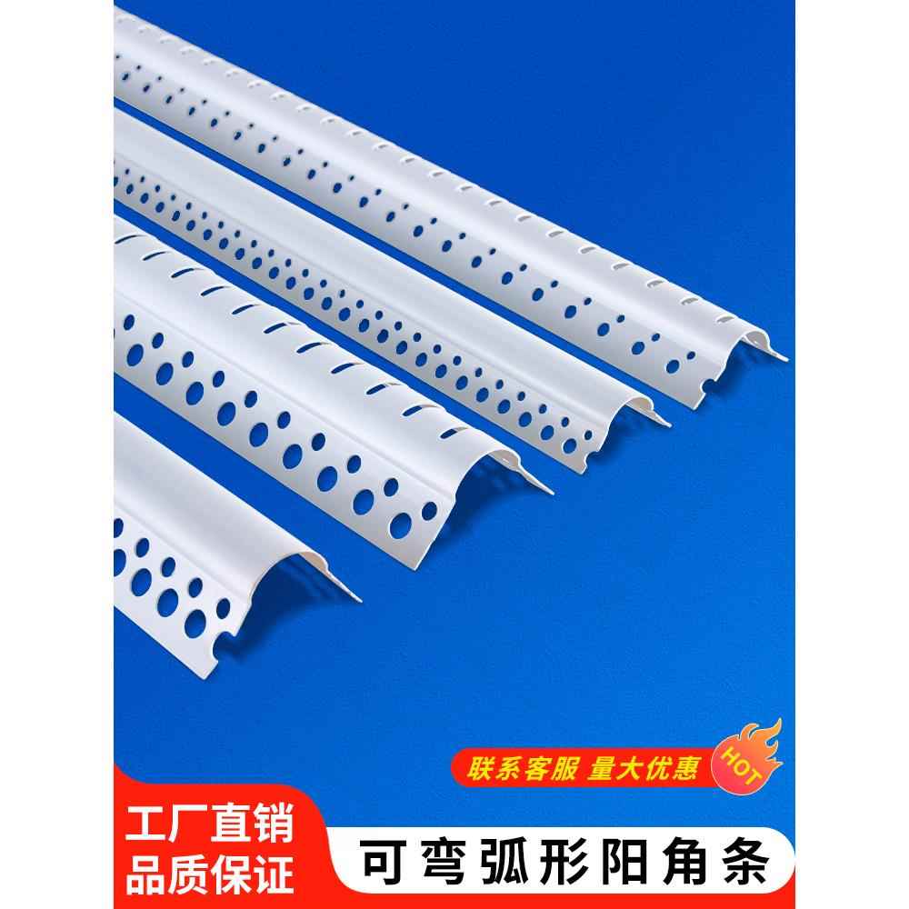PVC可弯小圆弧形拱门阳角条半圆垭口墙角3公分刮腻子收口角线装饰